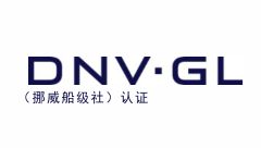澳美铝业产品通过DNV（挪威船级社）认证