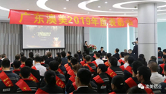 澳美铝业召开2019年表彰大会