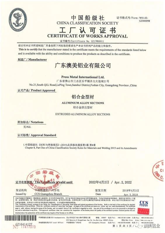 澳美铝业已获五国世界主流船级社认证