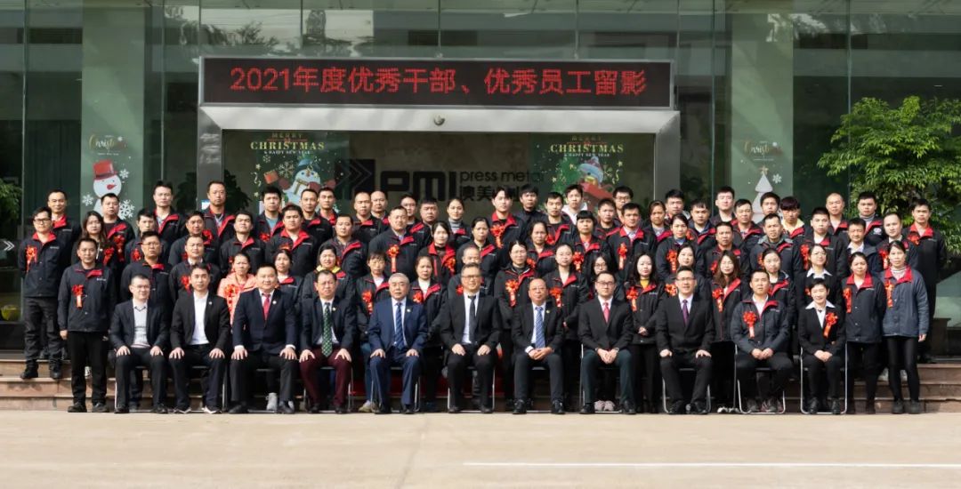 广东澳美铝业2021年度表彰大会隆重举行