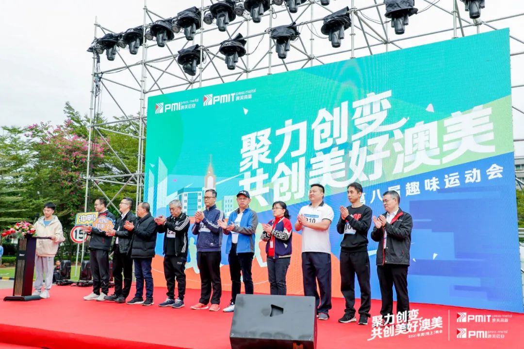 第八届趣味运动会丨聚力创变 共创美好澳美