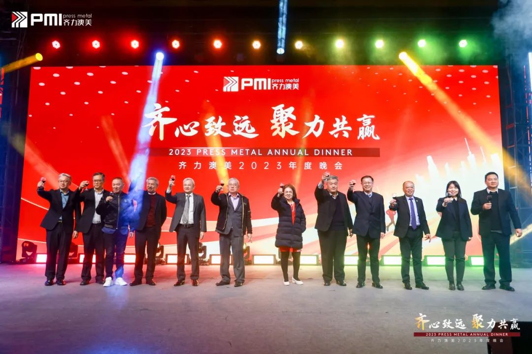 【齐心致远,聚力共赢】齐力澳美2023年度晚会