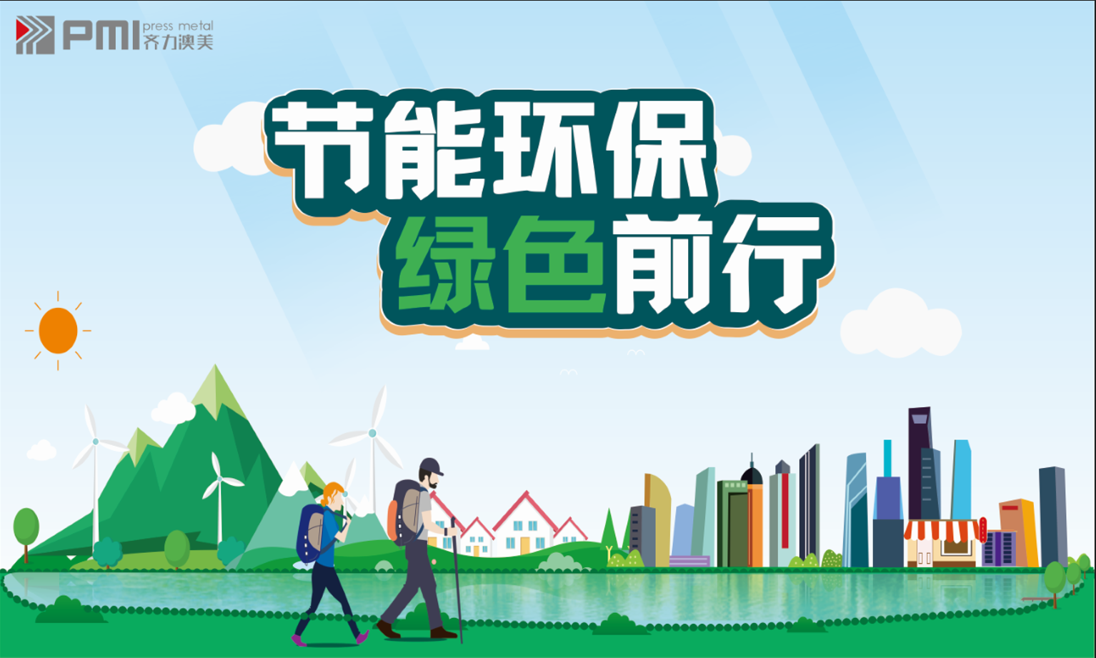 人人讲安全、个个会应急 丨 2024年齐力澳美安全月活动回顾
